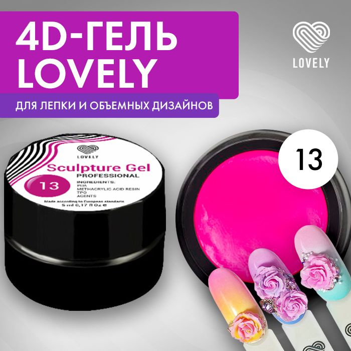 4D гель пластилин для ногтей Lovely Nails #1