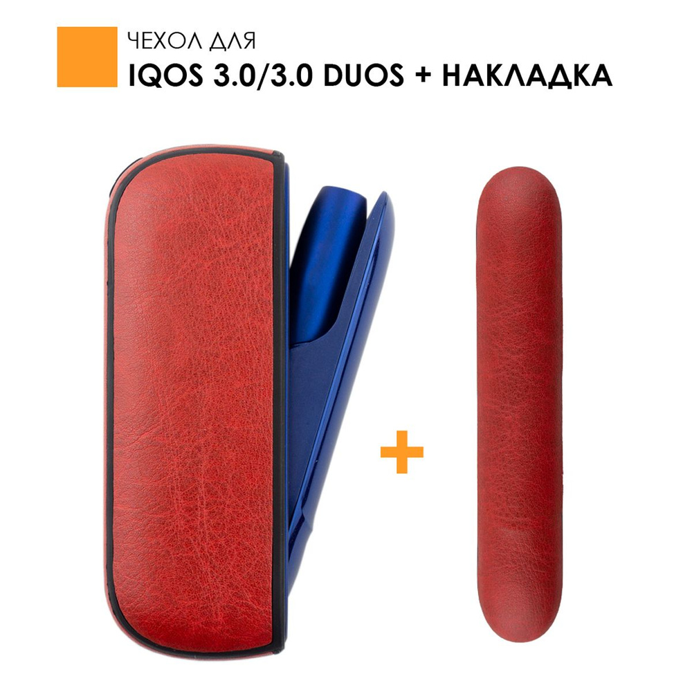 Чехол для IQOS 3.0, IQOS 3.0 DUOS с накладкой, гибкий, отделка под натуральную кожу.  #1