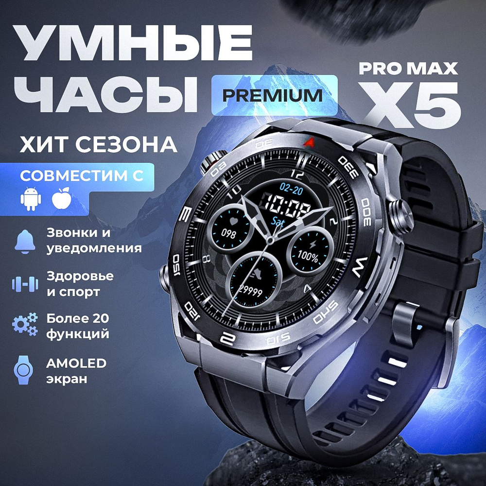 Умные Смарт часы PREMIUM Smart Watch X5 PRO MAX мужские с Bluetooth / Электронные, наручные с шагомером #1