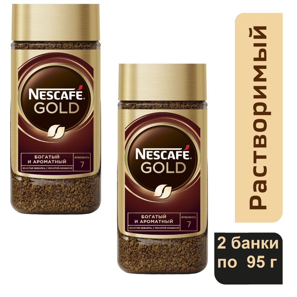 Кофе растворимый Nescafe Gold, 2 шт. по 95г (стеклянная банка) #1