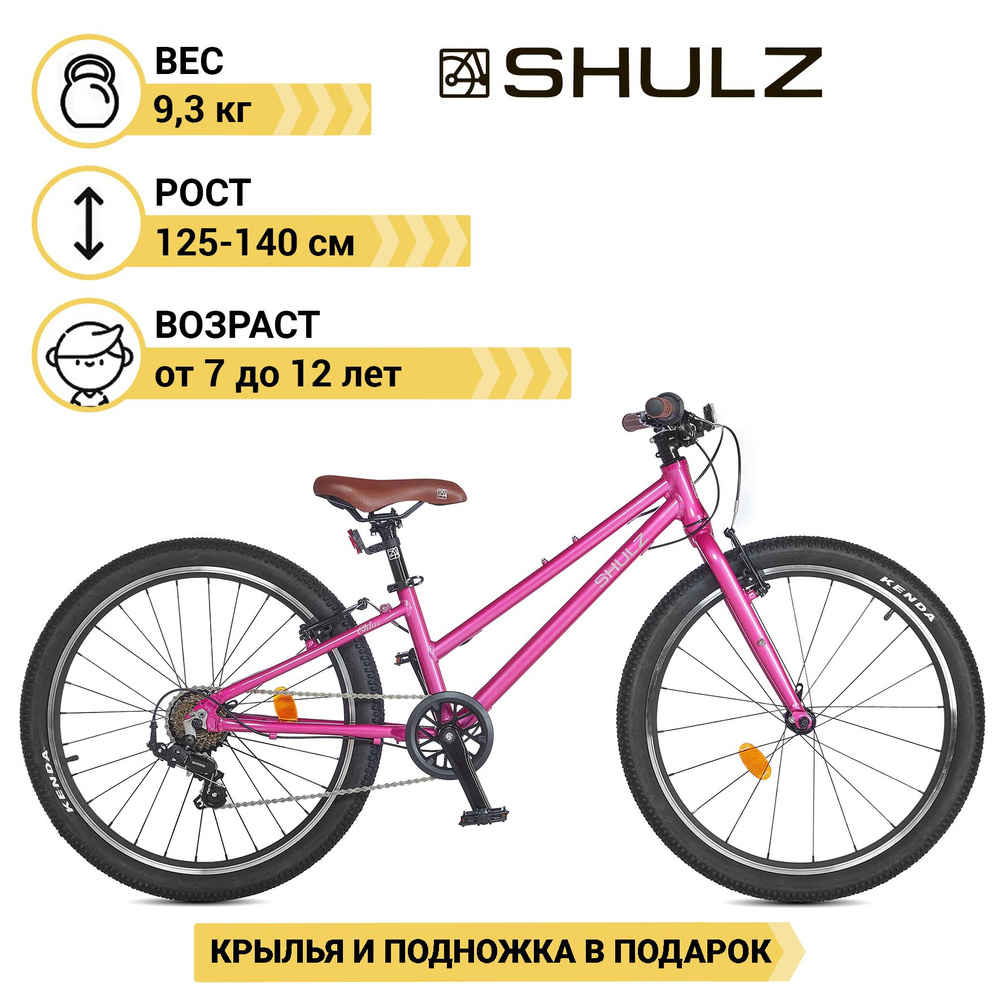 Велосипед детский Shulz Chloe 24 Race фуксия #1