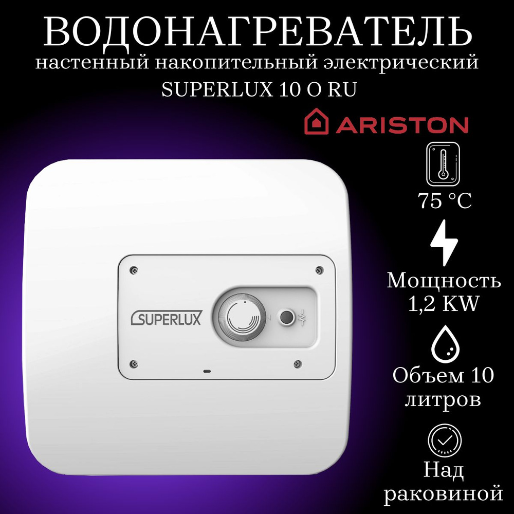 Водонагреватель накопительный электрический Ariston Superlux 10 O RU, над раковиной, 10 литров, белый #1