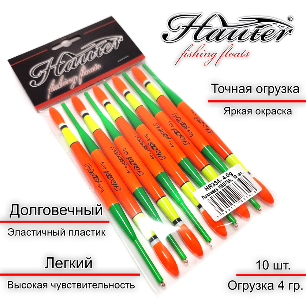 Поплавок HAUTER #1