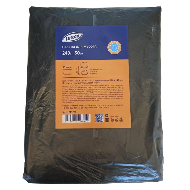 Мешки для мусора Luscan Черные, 240 л, 100х140 см, 50 мкм, ПВД, 50 шт  #1