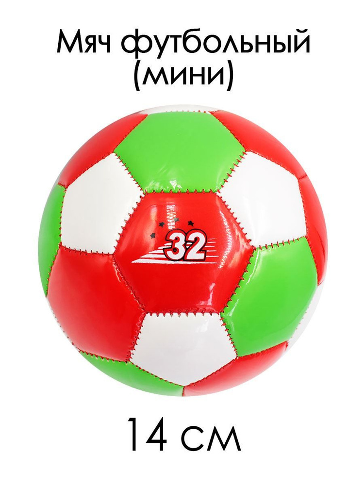 Кубикрум Футбольный мяч, 2 размер, белый #1
