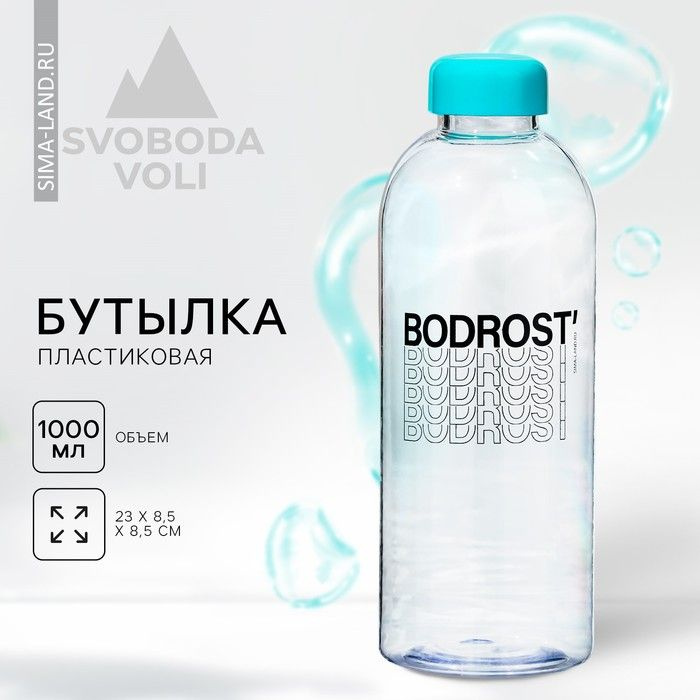 Бутылка BODROST, 1000 мл #1