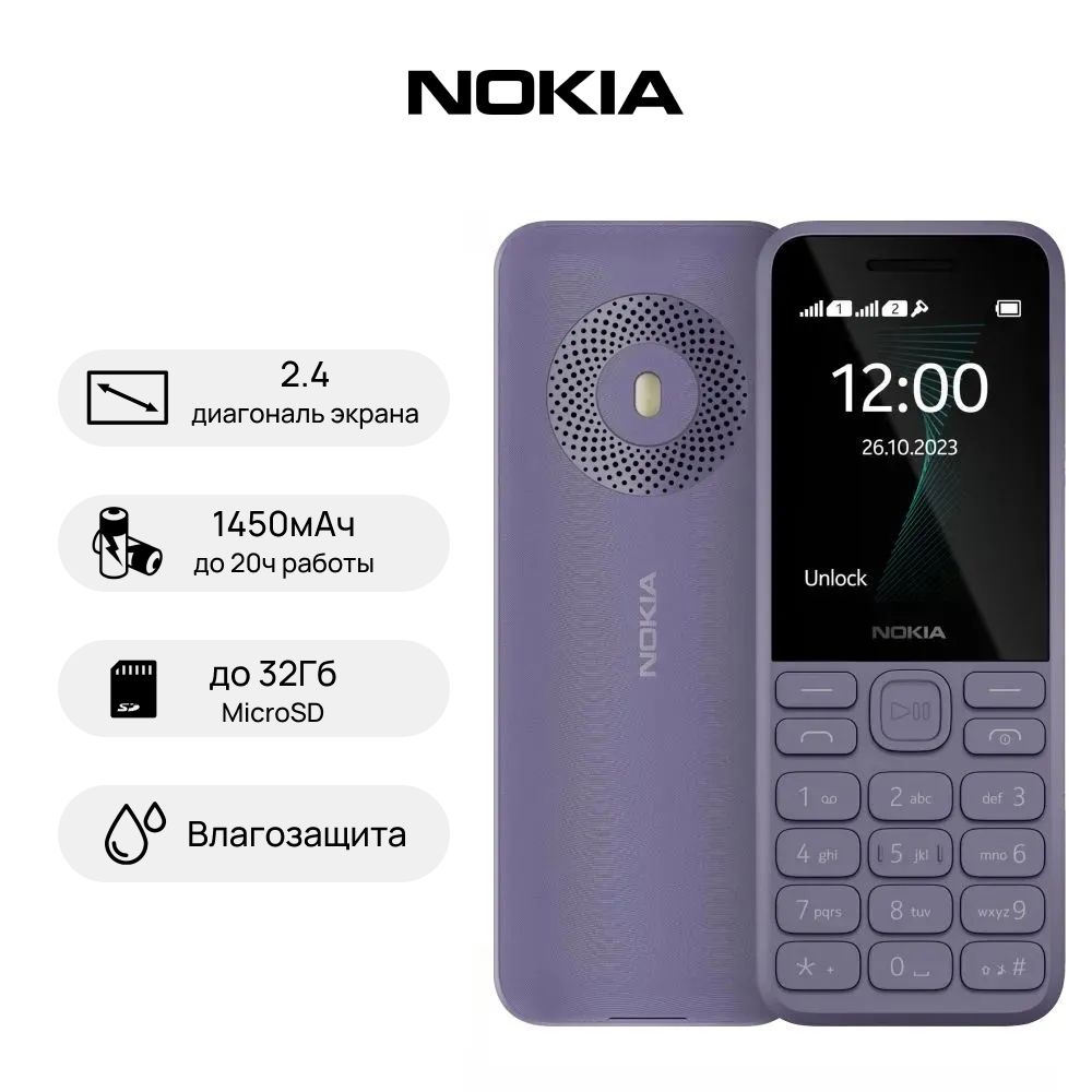 Мобильный кнопочный телефон NOKIA 130 (2023) TA-1576 DS, фиолетовый  #1