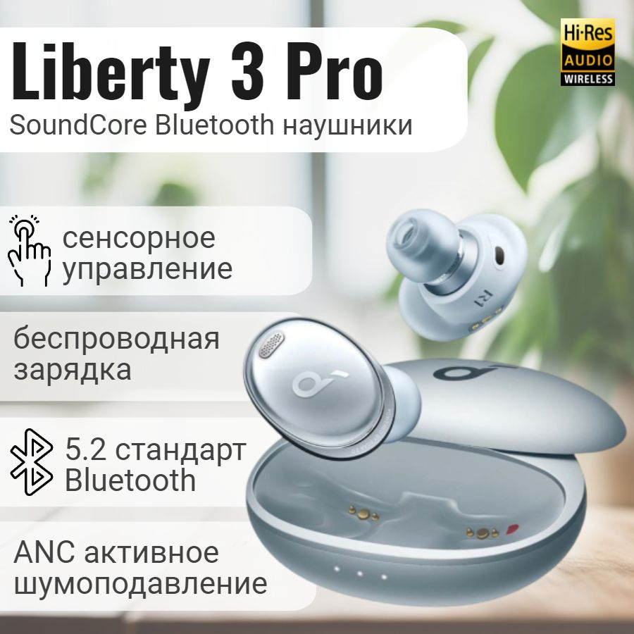 Беспроводные наушники Anker Soundcore Liberty 3 Pro A3952 / серые #1