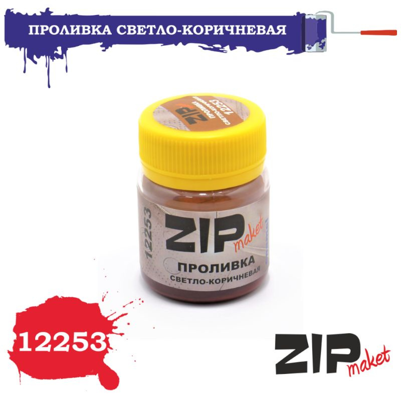 ZIPmaket Проливка светло-коричневая, 40 мл., Z-12253 #1