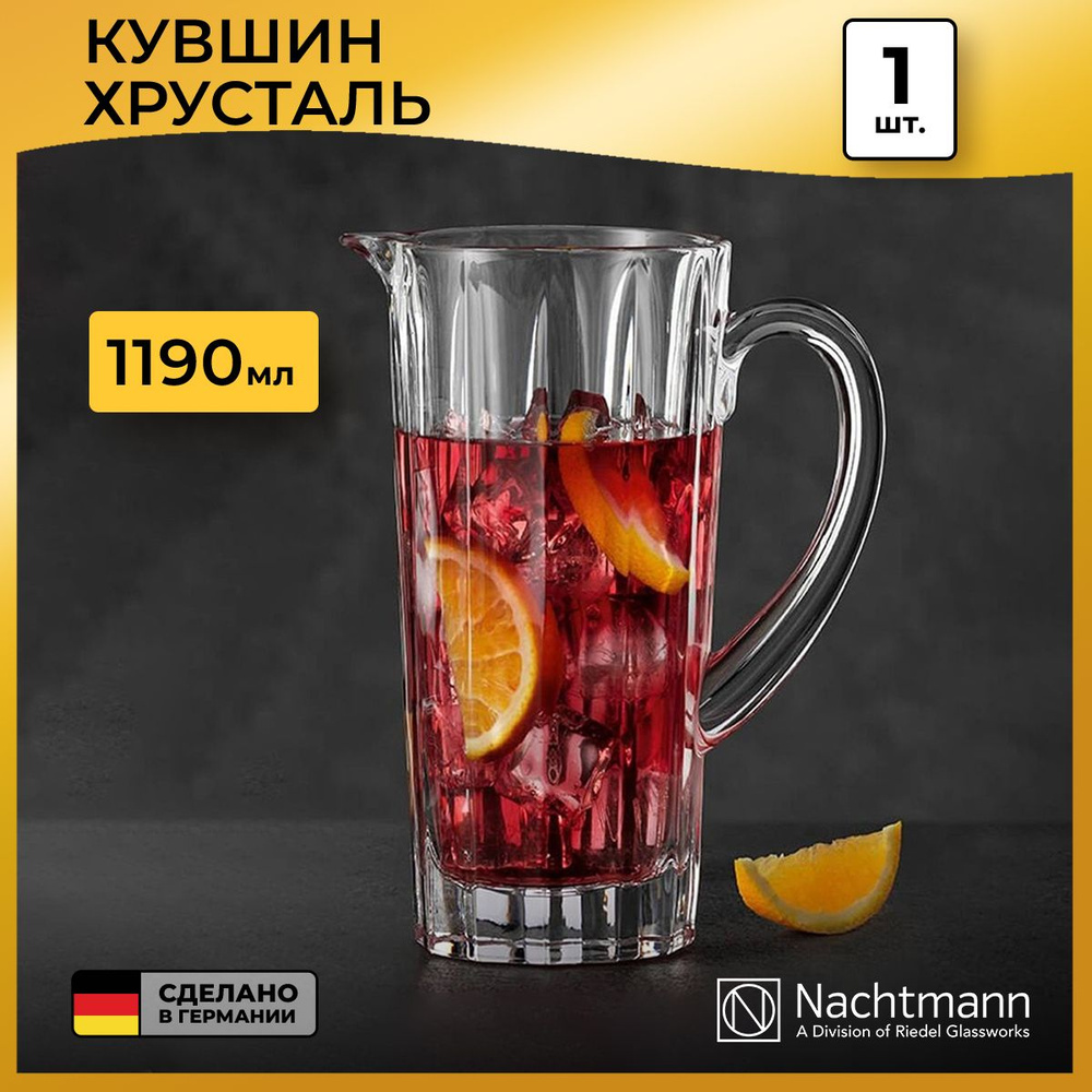 Кувшин для воды Nachtmann Aspen, 1190 мл #1