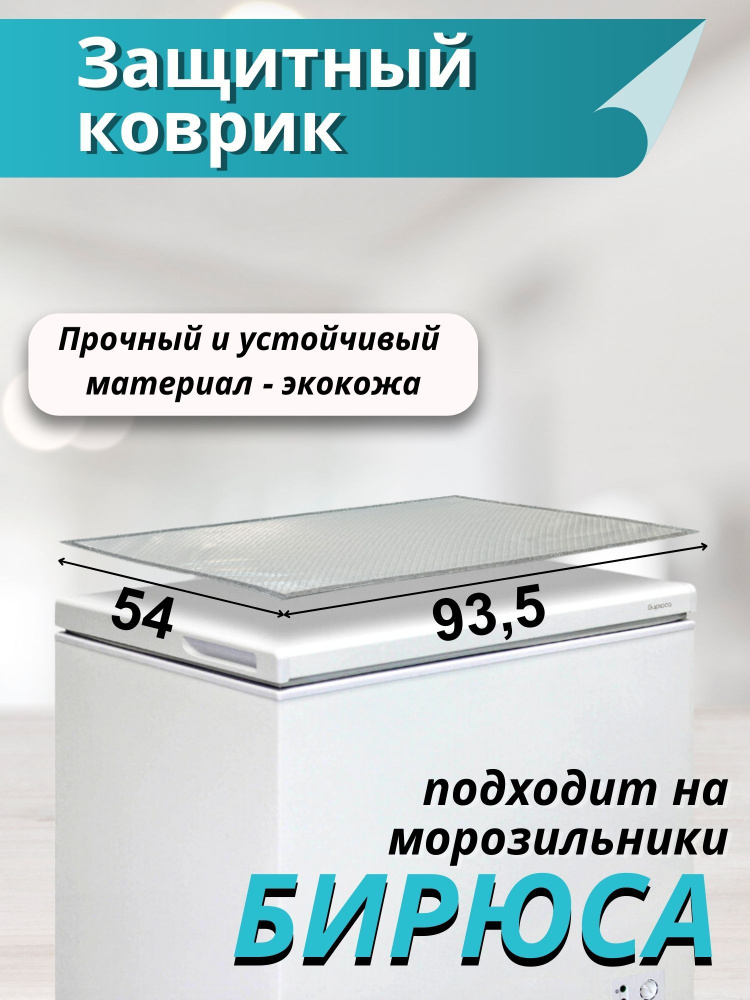 Sweet_Home Защитный коврик 0.93х0.54 м #1