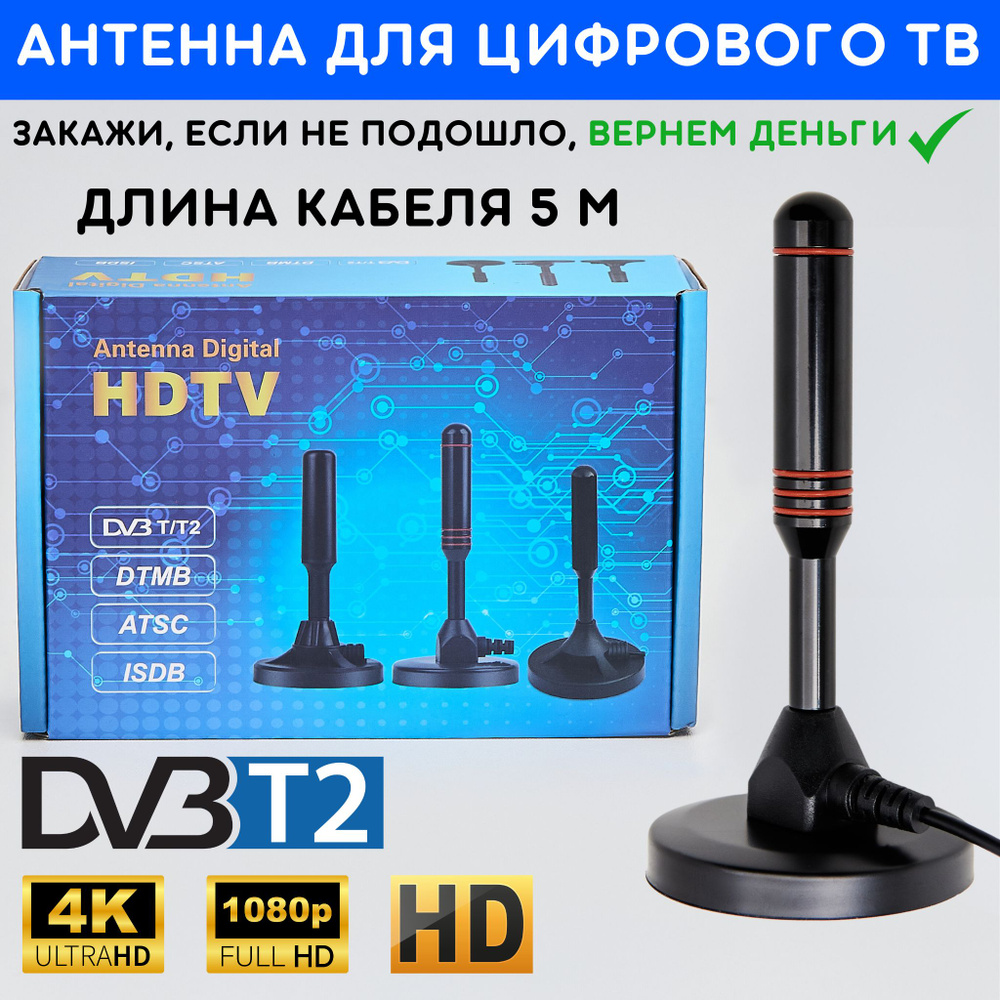 Комнатные антенны для dvb t2 эфирного цифрового тв