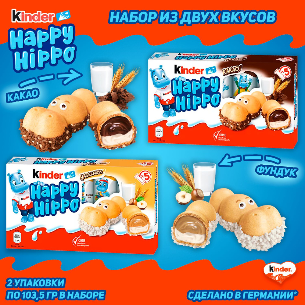 Шоколадно-молочное печенье Kinder Happy Hippo набор, 103,5 гр, 2 шт #1