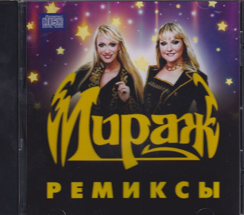 Мираж - Ремиксы (CD) (CD-R) #1