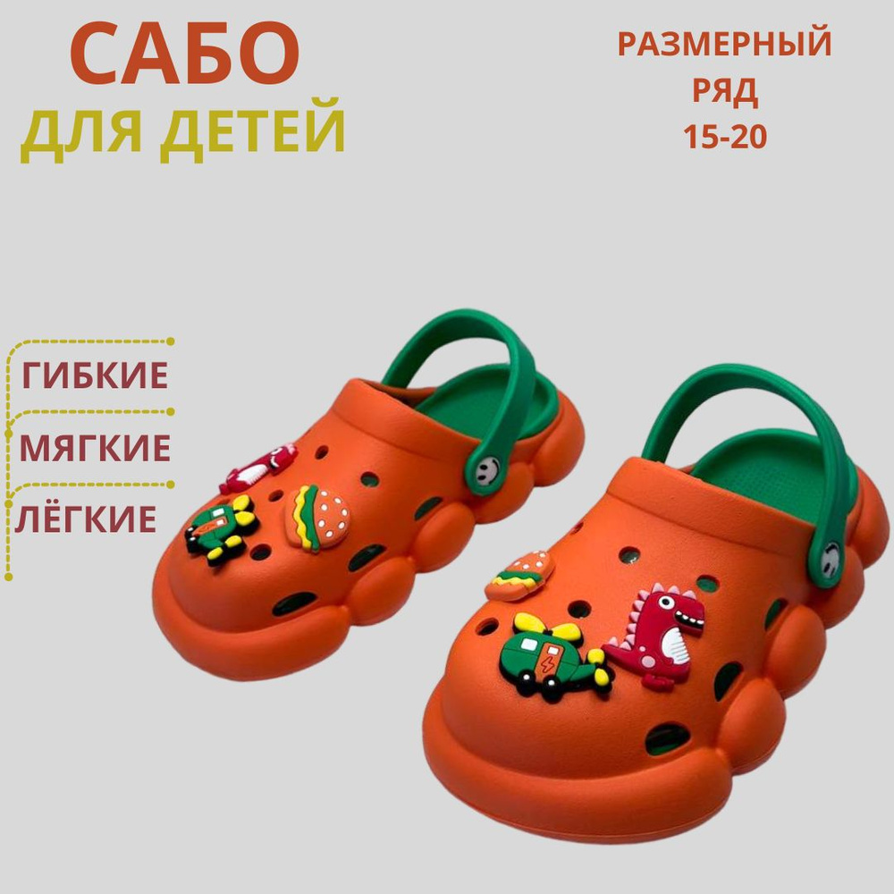 Сабо #1