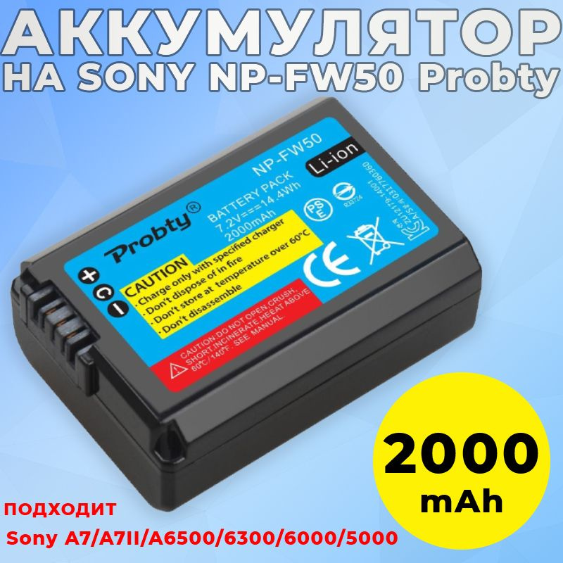 Аккумулятор на Sony NP-FW50 Probty 2000mAh для Sony A7/A7II/A6500/6300/6000/5000 #1