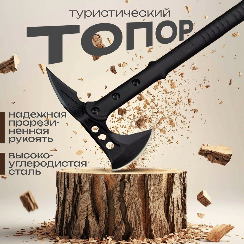 Топор туристический походный с чехлом #1