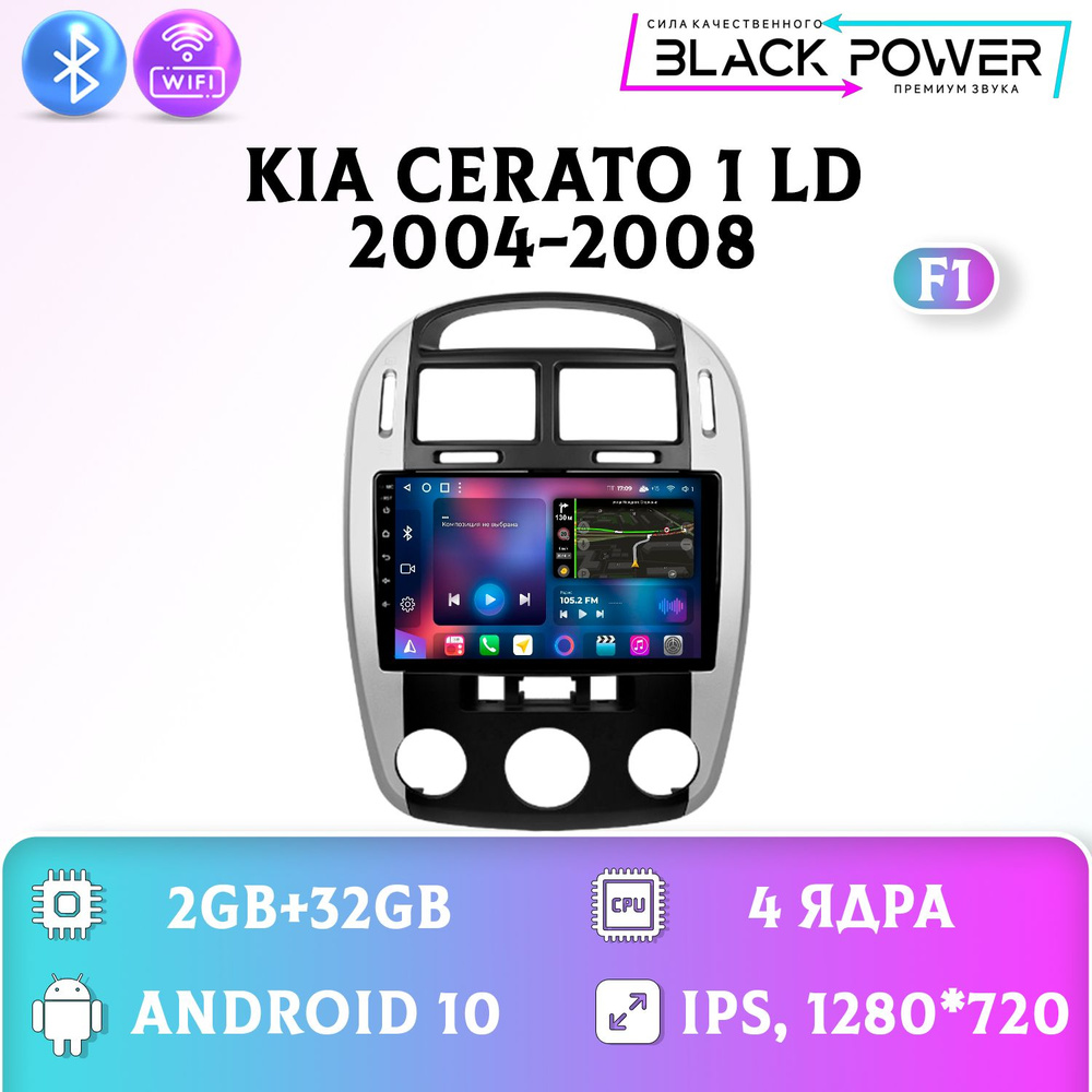 Штатная магнитола Андроид/2+32GB/ KIA CERATO (F1) 2004-2008/КИА Церато/ магнитола Android 10/2din/ головное #1