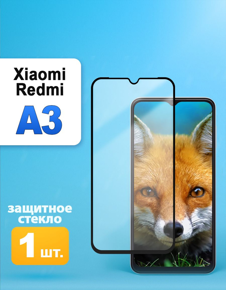 Защитное стекло на Xiaomi Redmi A3 / Редми А3 #1