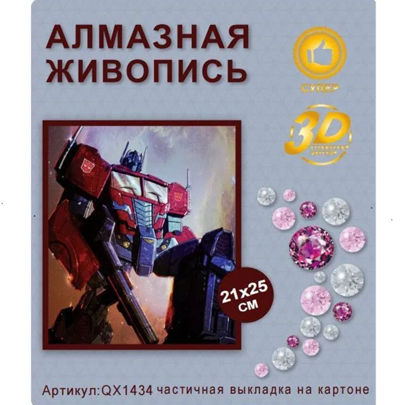 Алмазная мозаика детская Новый мир "Трансформер", 21х25, на картоне, частичная выкладка  #1