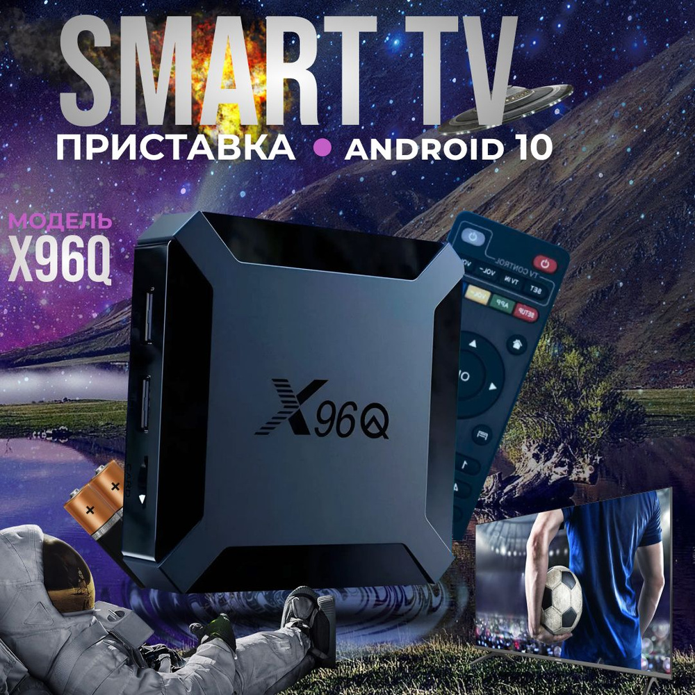 Android смарт ТВ приставка X96Q 2/16Гб. Уцененный товар #1