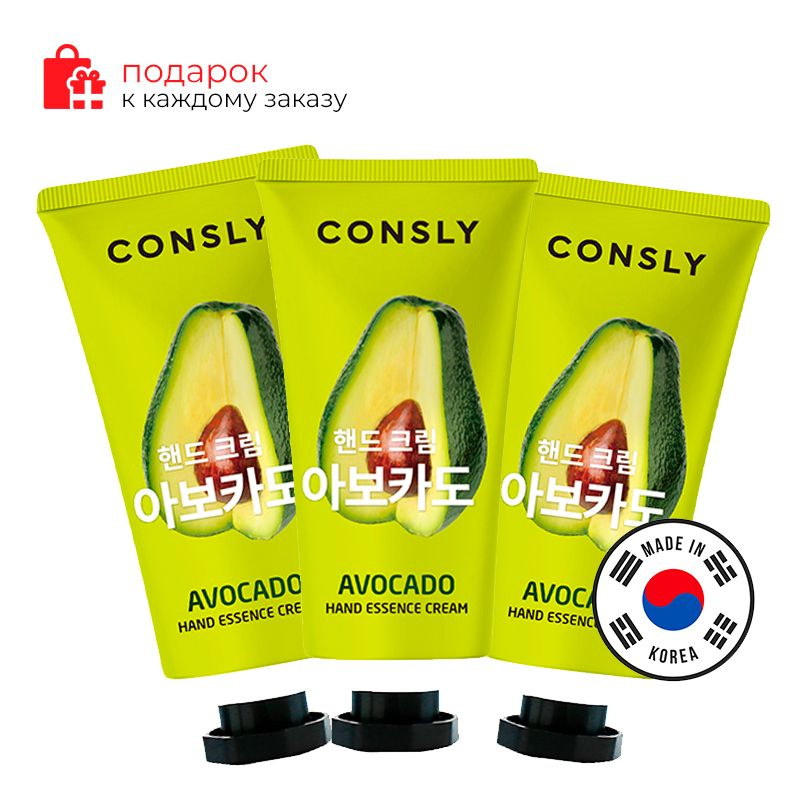 Крем для рук увлажняющий питательный с маслом авокадо Consly Avocado Hand Essence Cream 100мл набор 3 #1