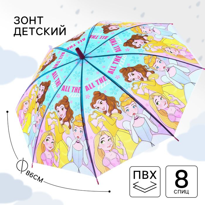 Зонт детский. Принцессы, 8 спиц d 86см #1