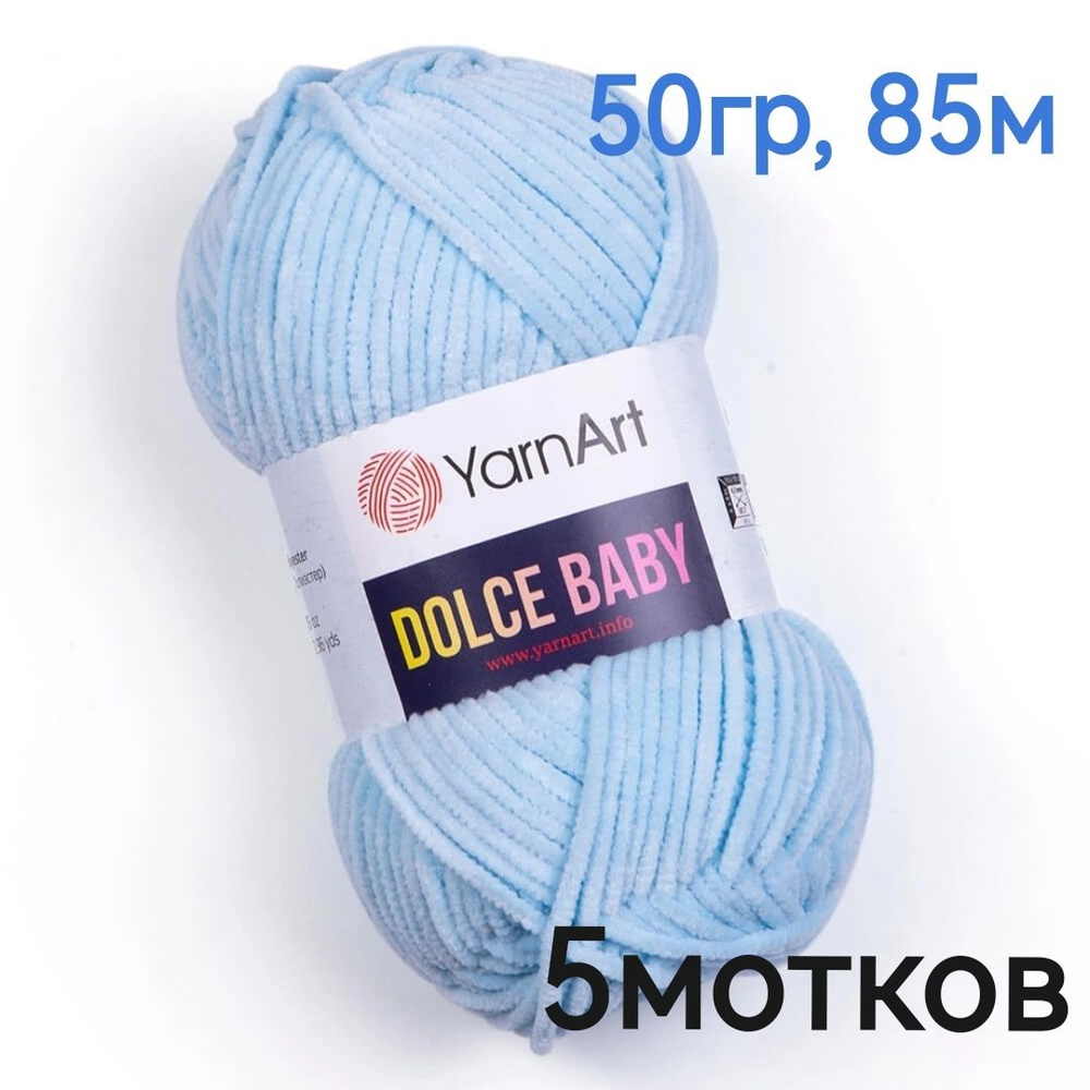 Пряжа Dolce Baby YarnArt - 5мотков(749-голубой) 50гр, 85м, 100% микрополиэстер. Пряжа Дольче беби Ярнарт #1