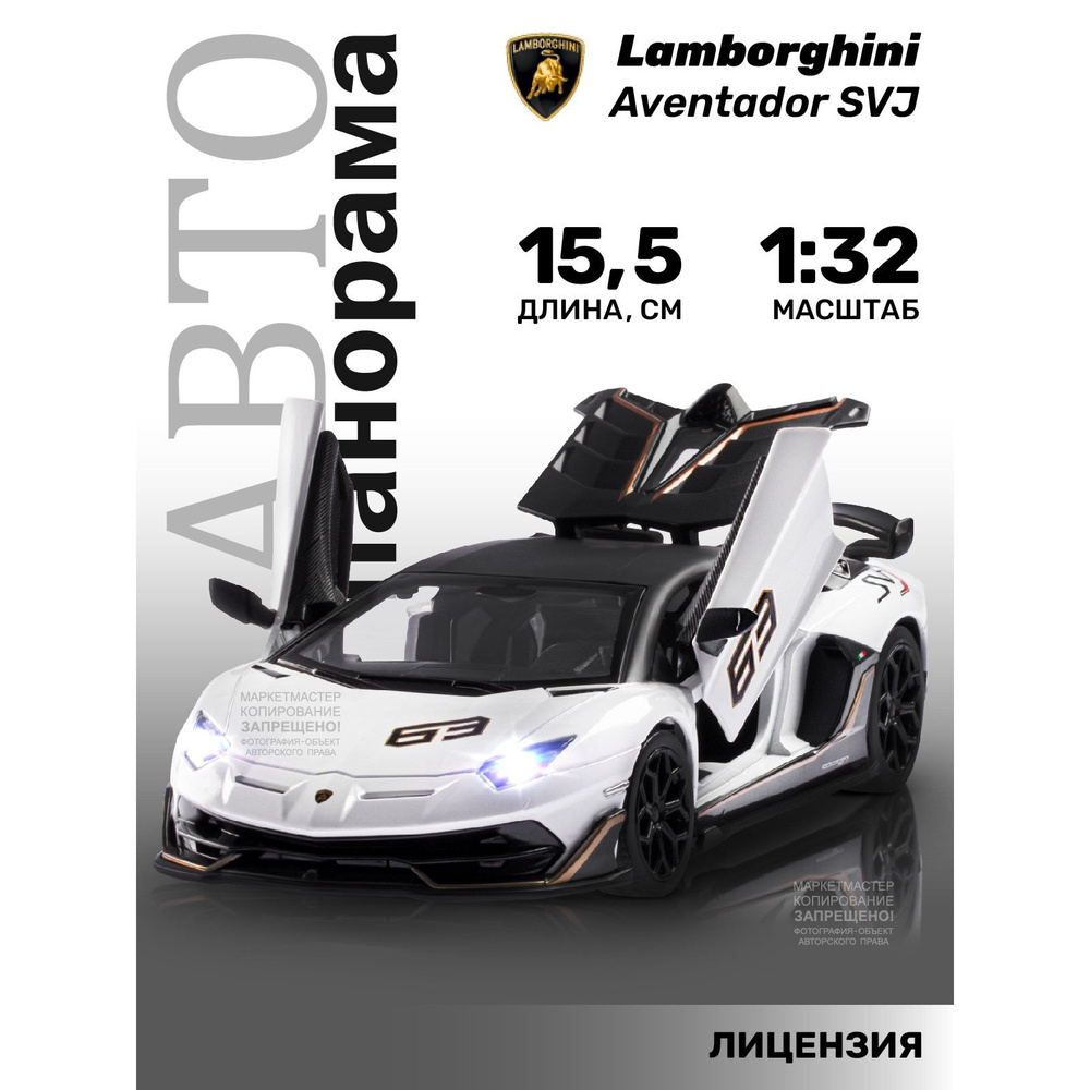 Машинка металлическая, инерционная, Автопанорама, коллекционная модель Lamborghini SVJ, 1:32/ свет, звук, #1