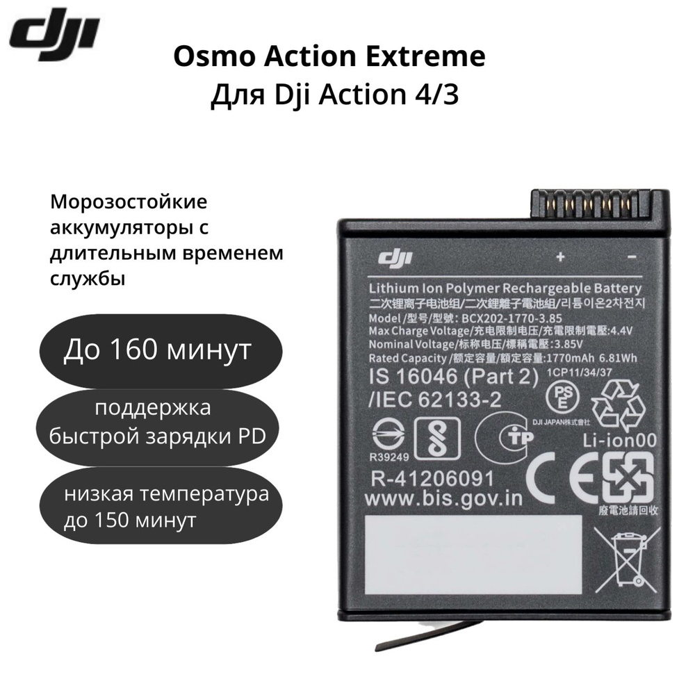 Аккумулятор DJI Osmo Action Extreme, для Action 4/3 #1