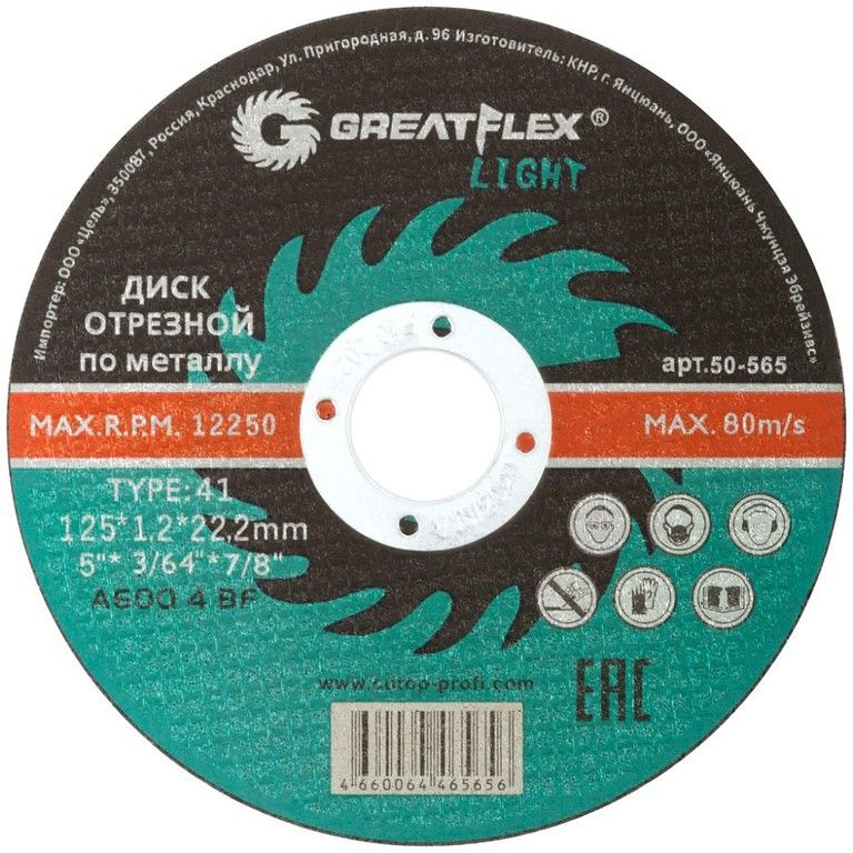 Диск отрезной 125 металлу Cutop Greatflex LIGHT 125*1,2*22.2 мм 50-565 #1