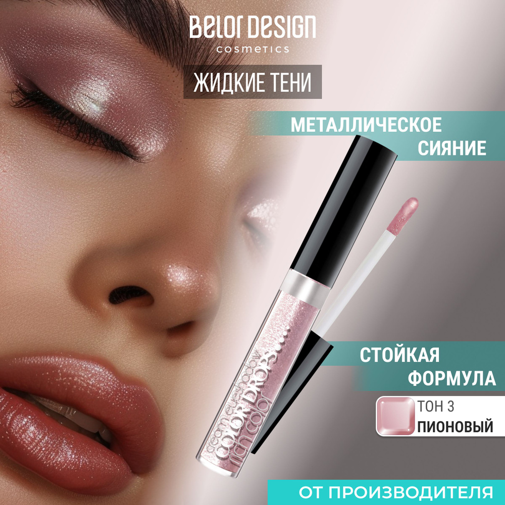 Кремовые тени Color Drops тон 3 #1