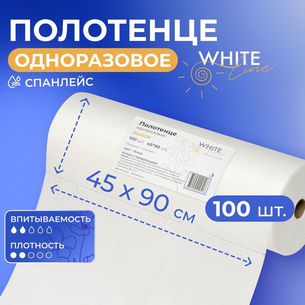 Полотенца одноразовые 100 штук 45 х 90 см "White Line" парикмахерские, универсальные, впитывающие для #1