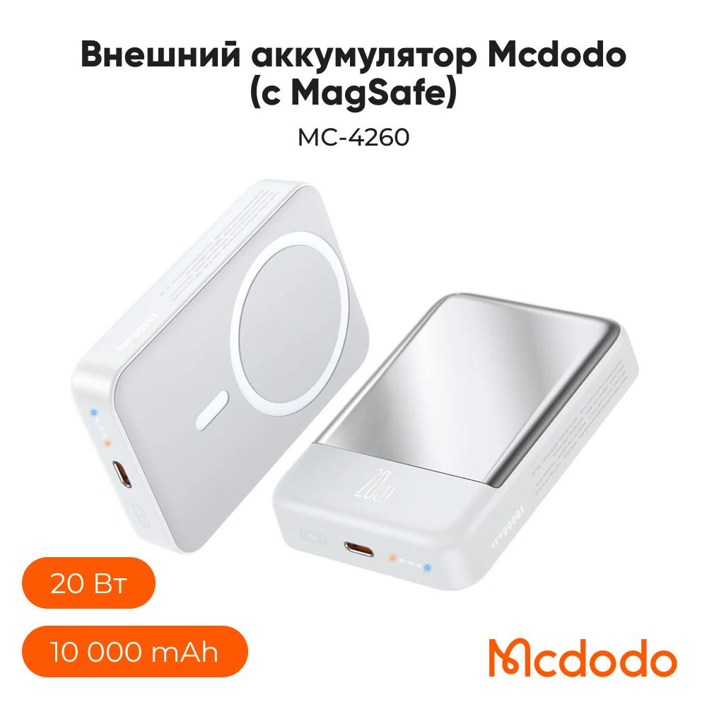 Mcdodo Внешний аккумулятор Ambilight Series Magnetic Wireless, 10000 мАч, белый  #1