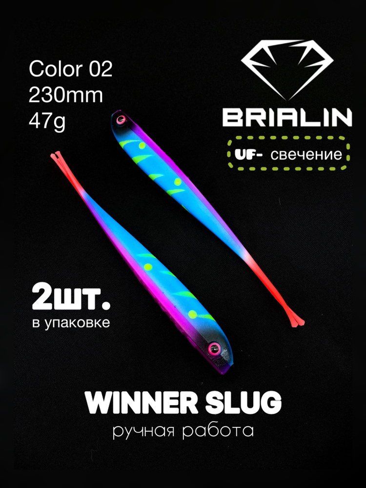 Силиконовая приманка слаг WINNER SLUG 230mm 47g color 02 #1