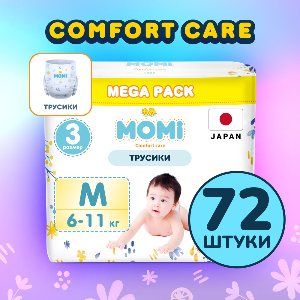 Momi Подгузники трусики детские 6-11 кг размер 3 M 72шт Comfort Care MEGA pack  #1