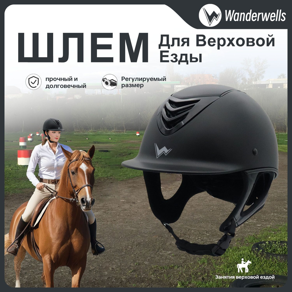 Шлем для верховой езды детский взрослый ,защитный шлем для конного спорта, дышащий, регулируемый, размер: #1