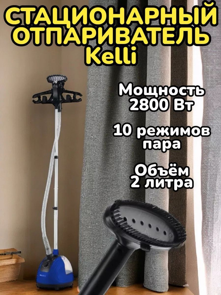 Отпариватель напольный Kelli KL-816 вертикальный #1