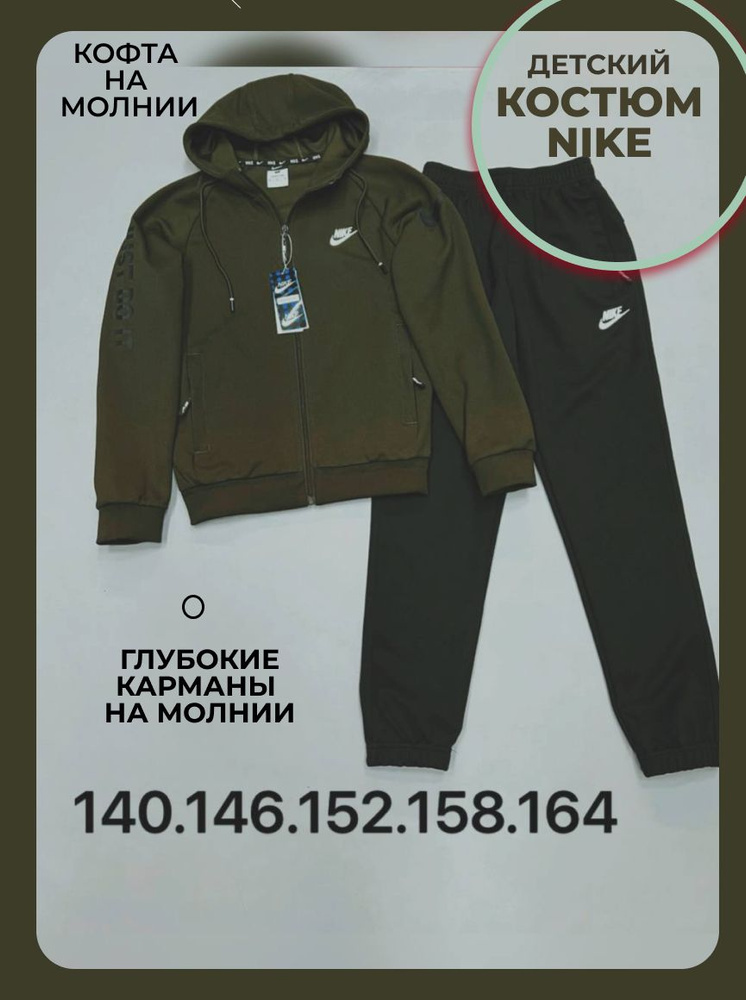 Костюм спортивный Nike #1