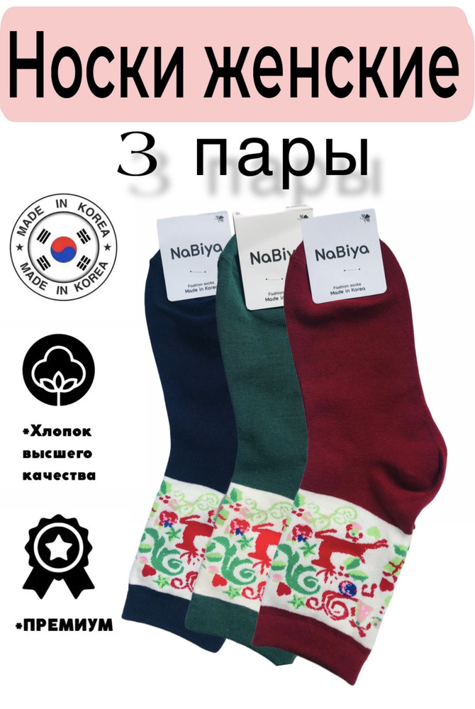 Носки JUSUBAI socks Корея: лучшее, 3 пары #1