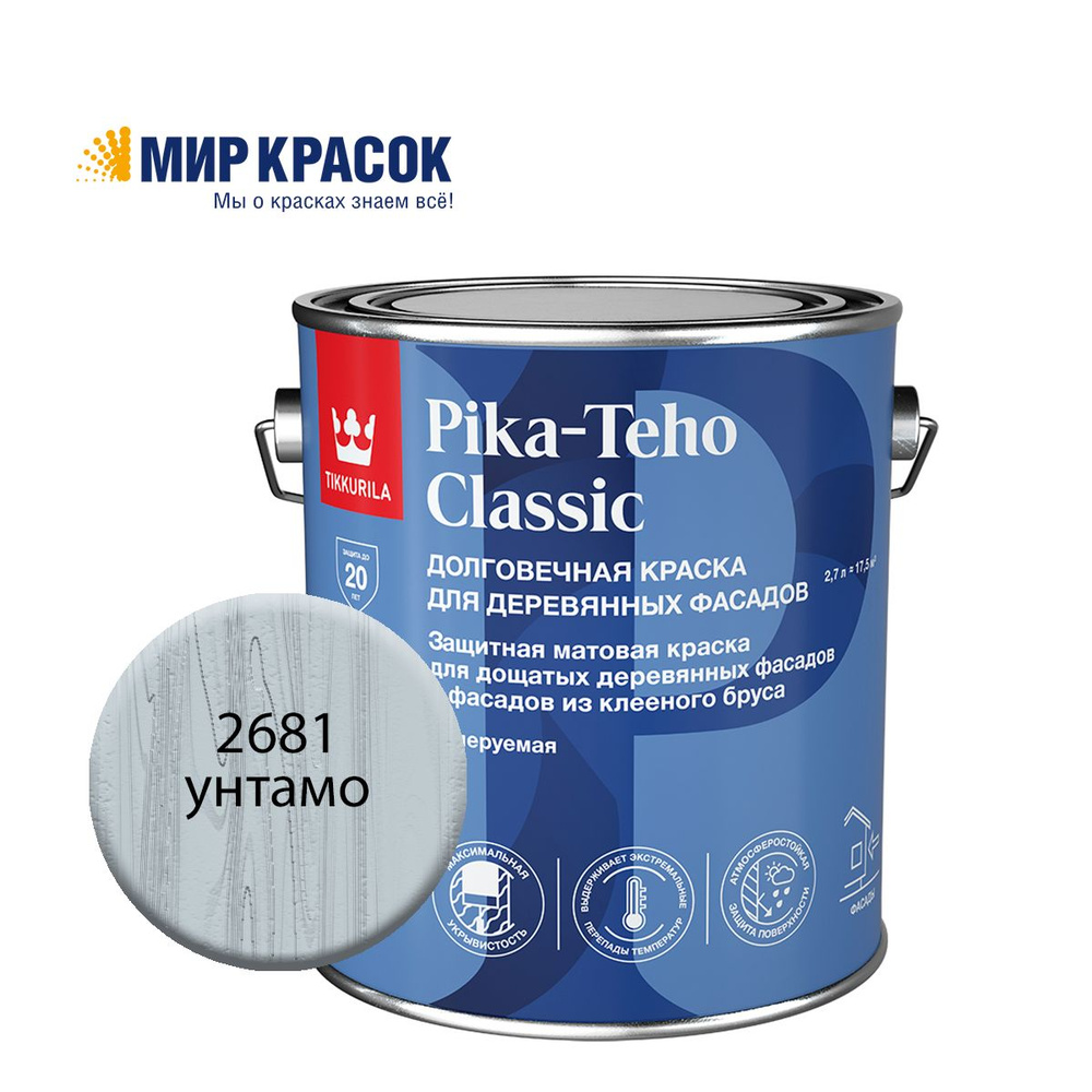 TIKKURILA PIKA TEHO CLASSIC краска акрилатная для деревянных фасадов, колерованная, матовая, цвет Унтамо #1