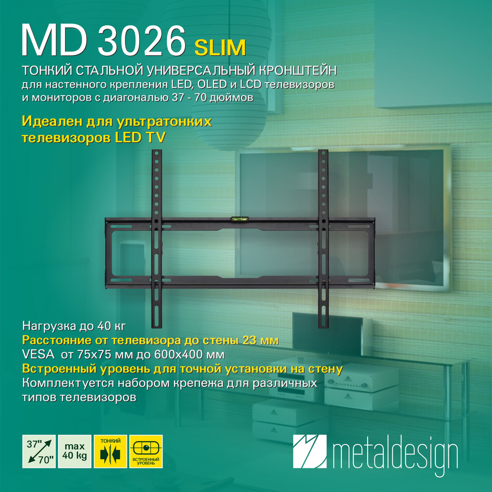 Кронштейн для телевизора MD 3026 Slim, фиксированный, диагональ до 37" - 70"  #1