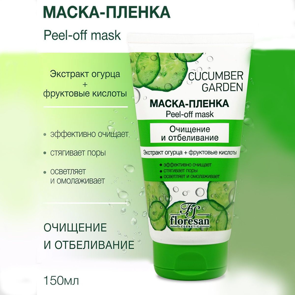 Floresan Маска-пленка для лица Очищение и отбеливание с экстрактом огурца и фруктовыми кислотами 150 #1