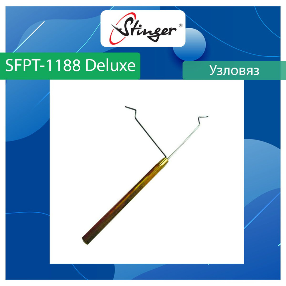 Узловяз рыболовный Stinger SFPT-1188 Deluxe #1