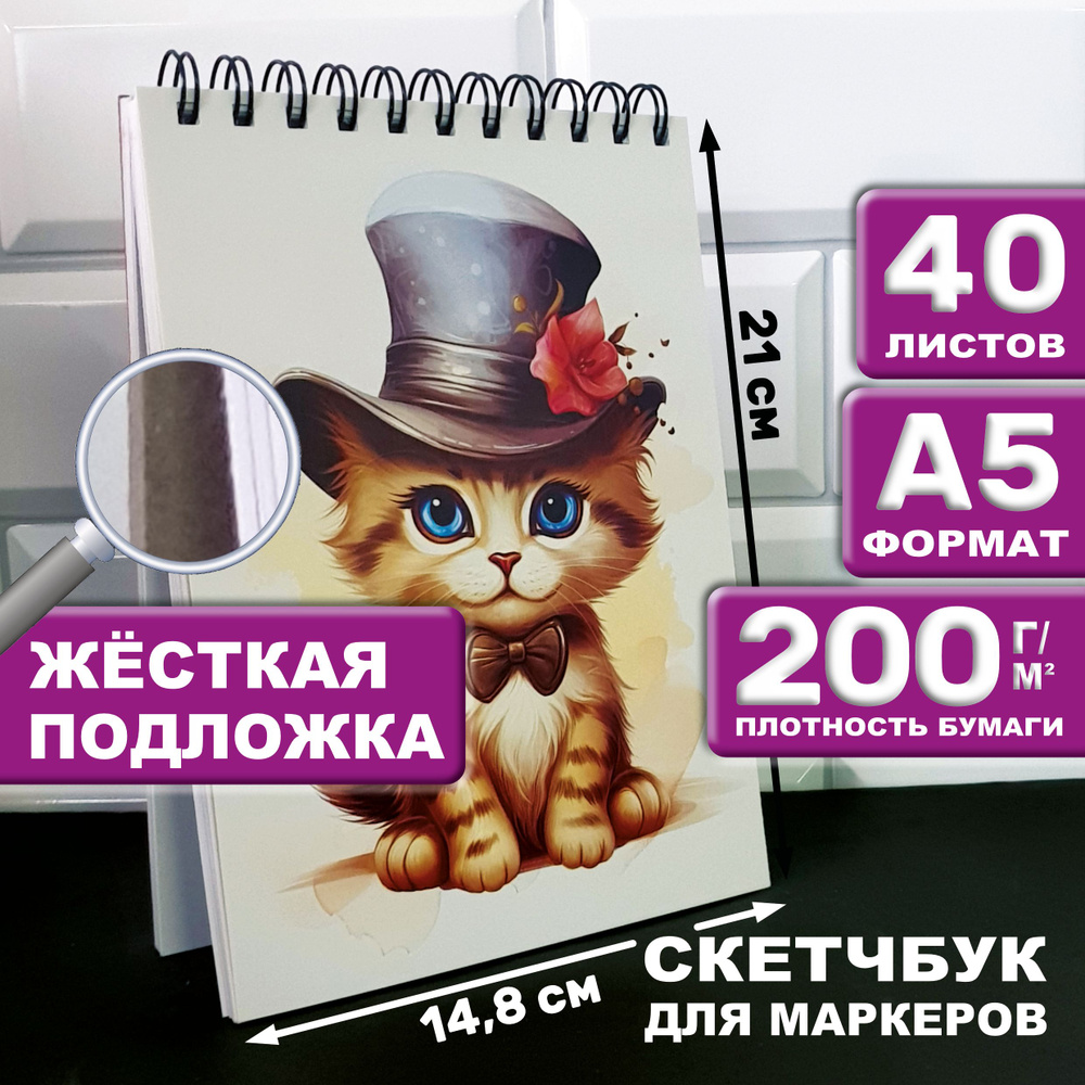 Классные штучки Скетчбук A5 (14.8 × 21 см), листов: 40 #1