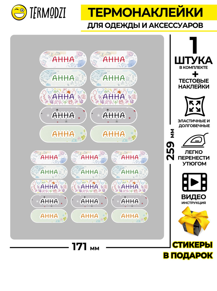 Термобирки для одежды с именем Анна #1