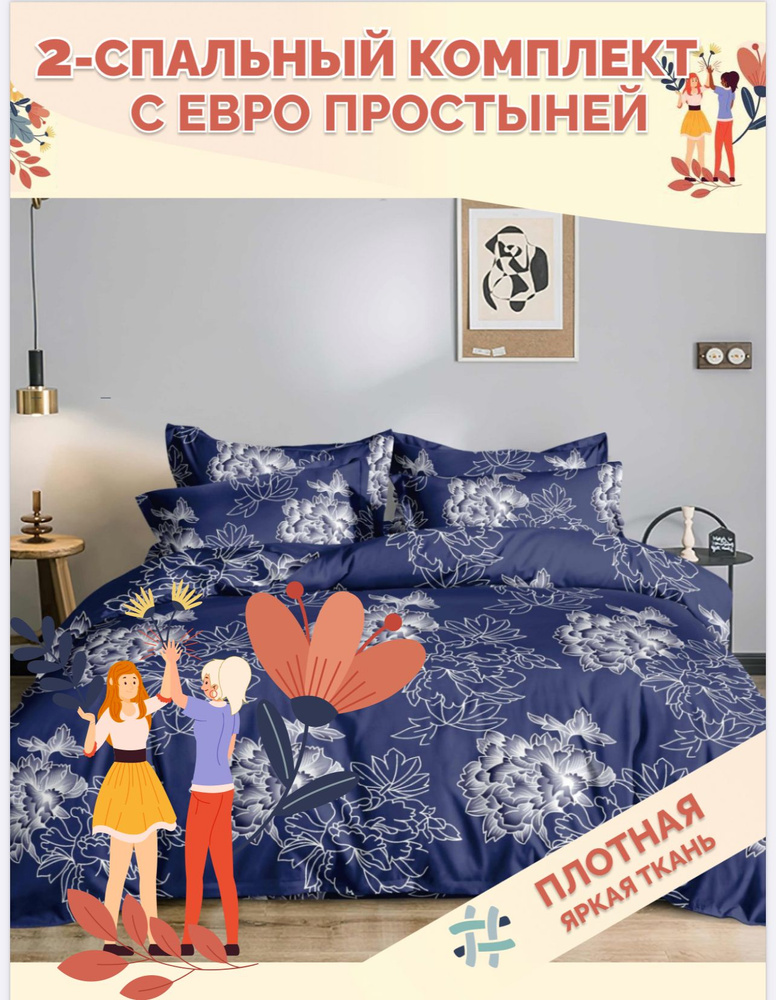 Комплект постельного белья, Полисатин, 2-x спальный с простыней Евро  #1