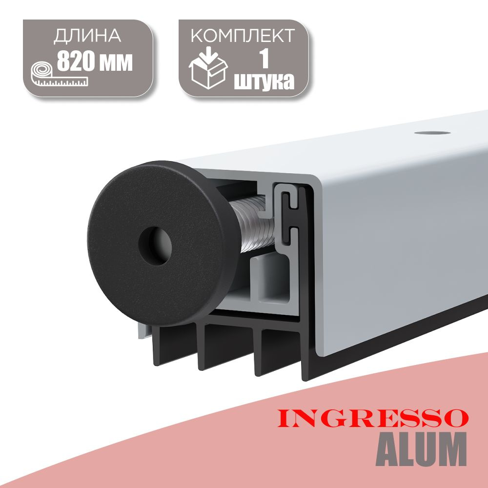 Автоматический порог (Умный порог) INGRESSO Alum 820 мм; 1 шт. #1