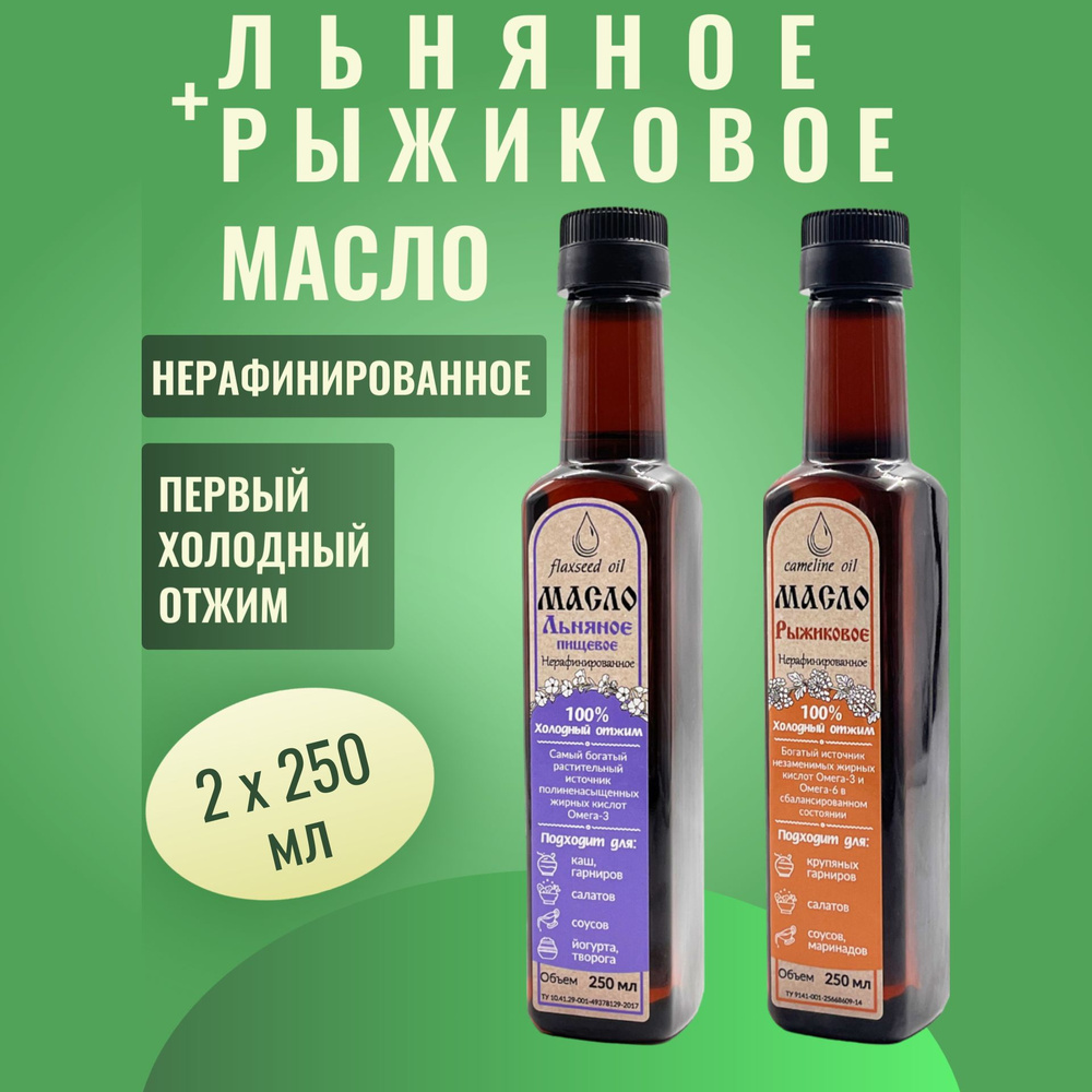 Масло льняное + Масло рыжиковое НАБОР 2 х 0,25 л. Экополис пластик нерафинированное холодного отжима #1