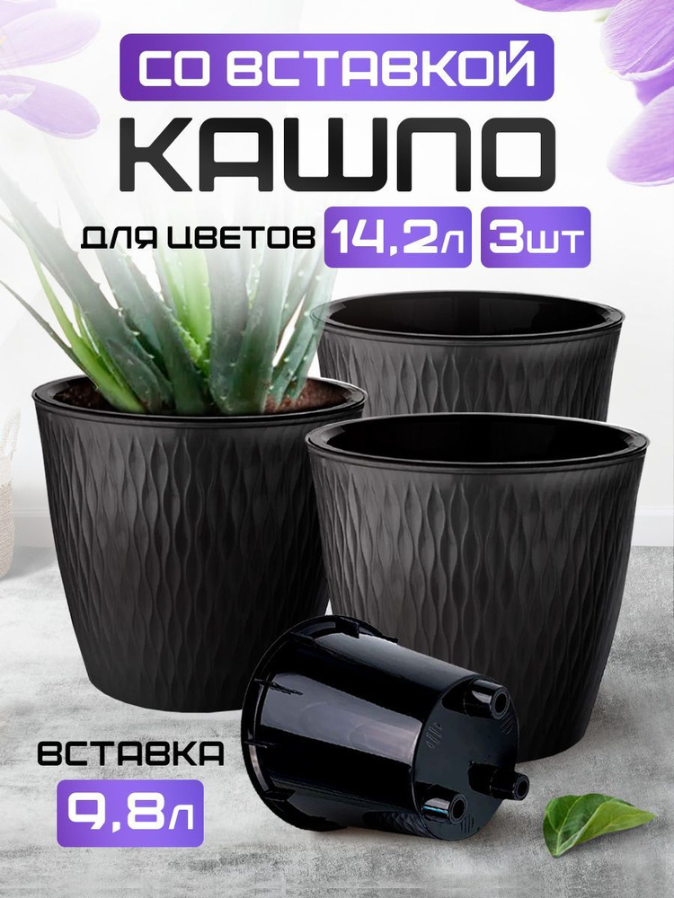 Кашпо пластиковое для цветов, горшок для растений для балкона, для улицы и сада Elfplast "Kerama" 14,2л, #1